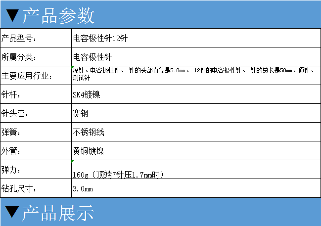 電容極性針12針，華榮華電容極性針廠家