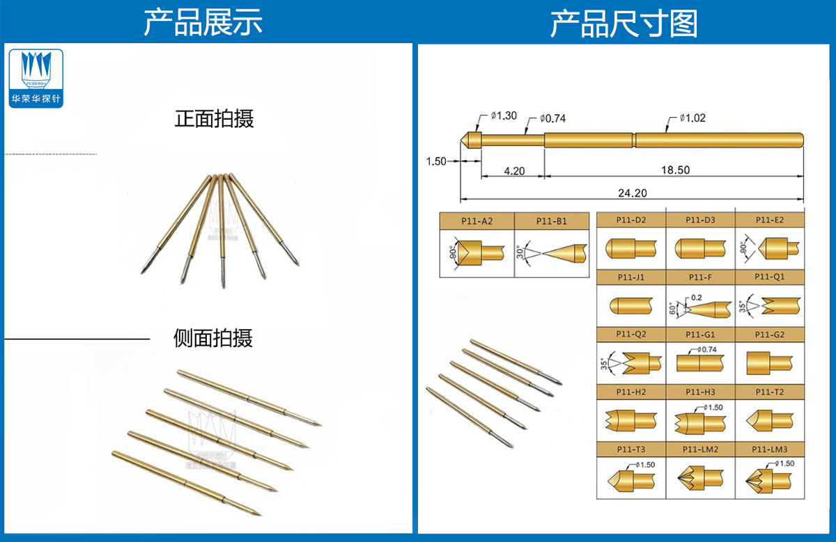 P11-B、測試探針、全鍍金探針、尖頭探針、頂針