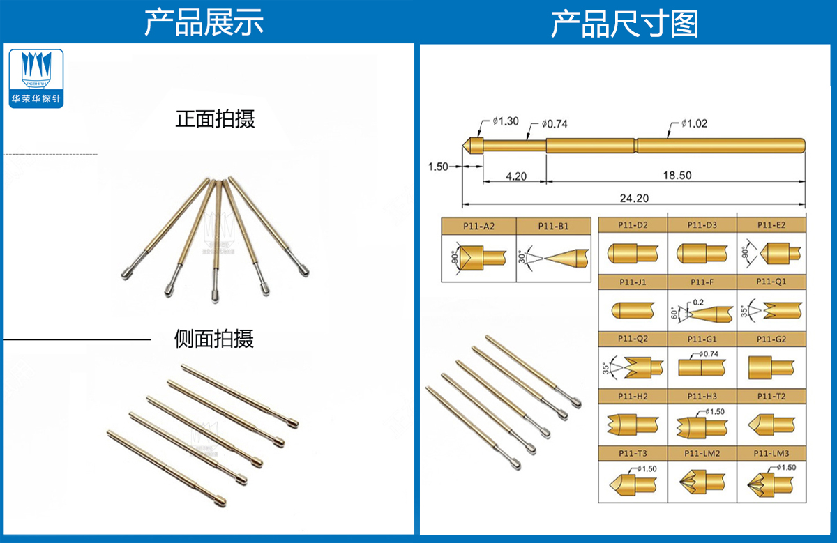 R11-1T探針尺寸、測試探針、測試頂針