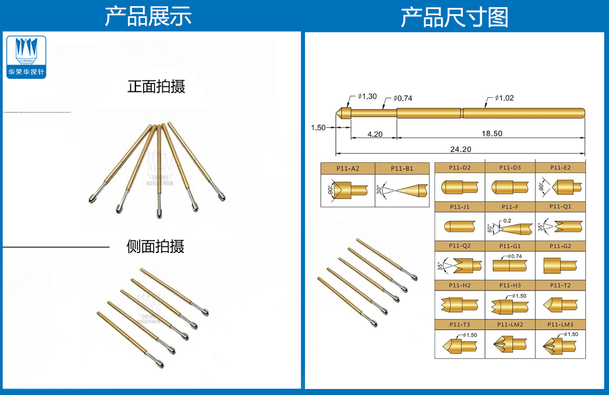 P11-E探針尺寸、測(cè)試探針、測(cè)試頂針