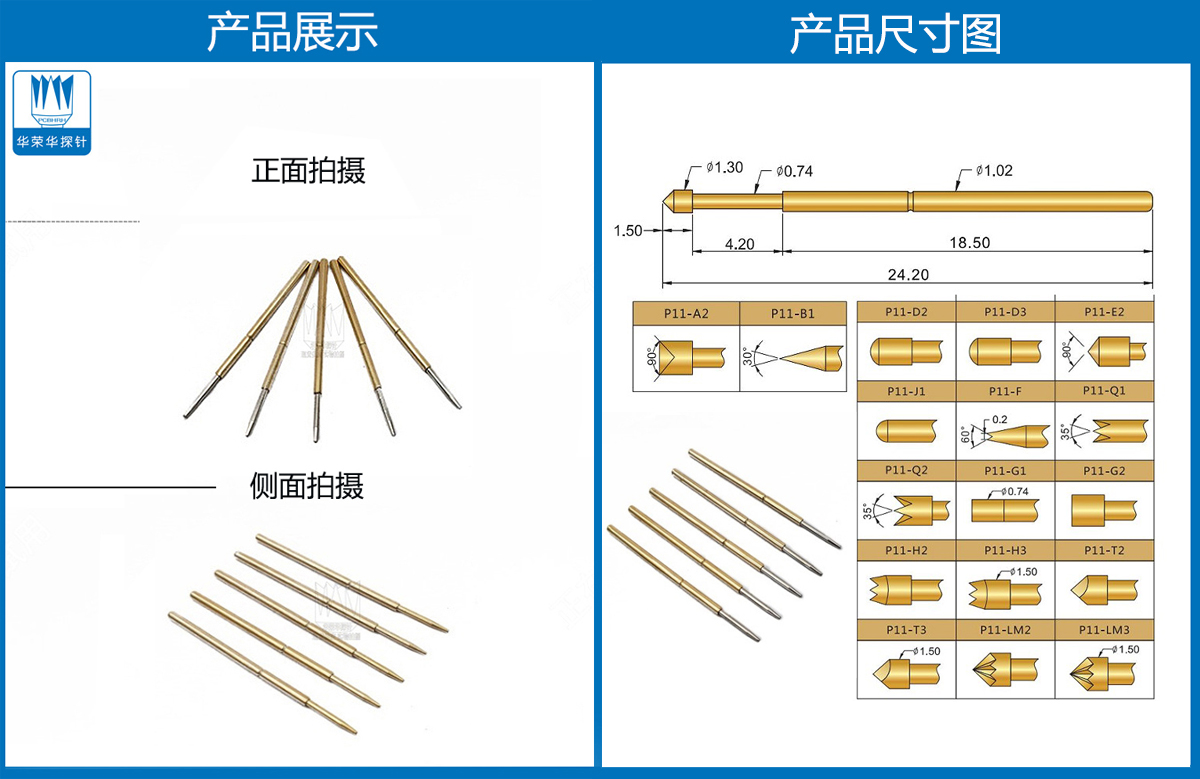 P11-F探針尺寸、測試探針、測試頂針