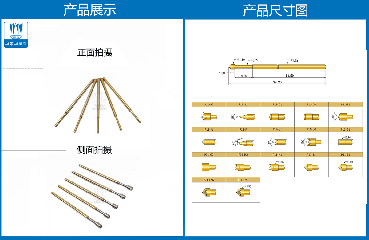 P11-G探針尺寸、測試探針、測試頂針