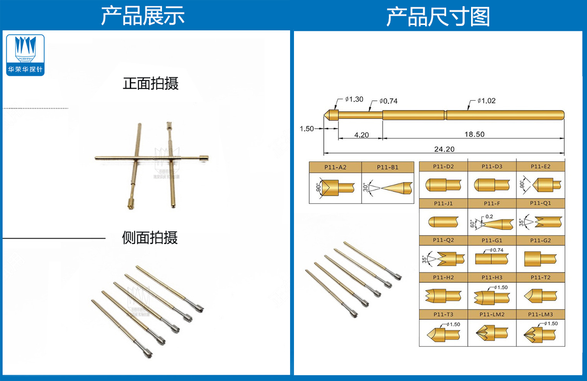 P11-H探針尺寸、測(cè)試探針、測(cè)試頂針