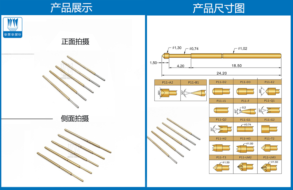 P11-J探針尺寸、測試探針、測試頂針