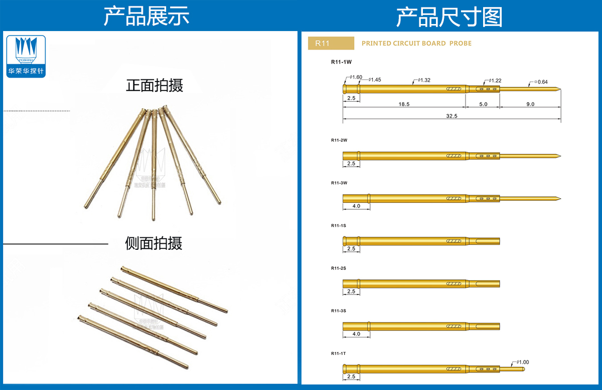 R11-1T探針尺寸、測(cè)試探針、測(cè)試頂針