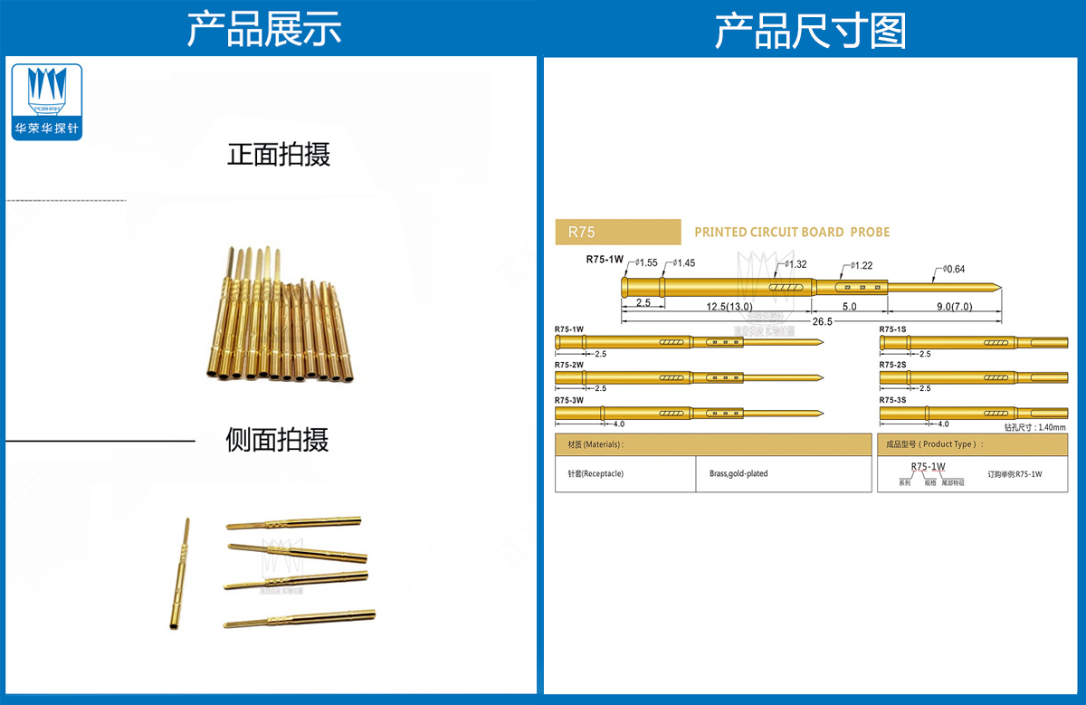 R75-3W，探針套管，華榮華測試針套管廠家